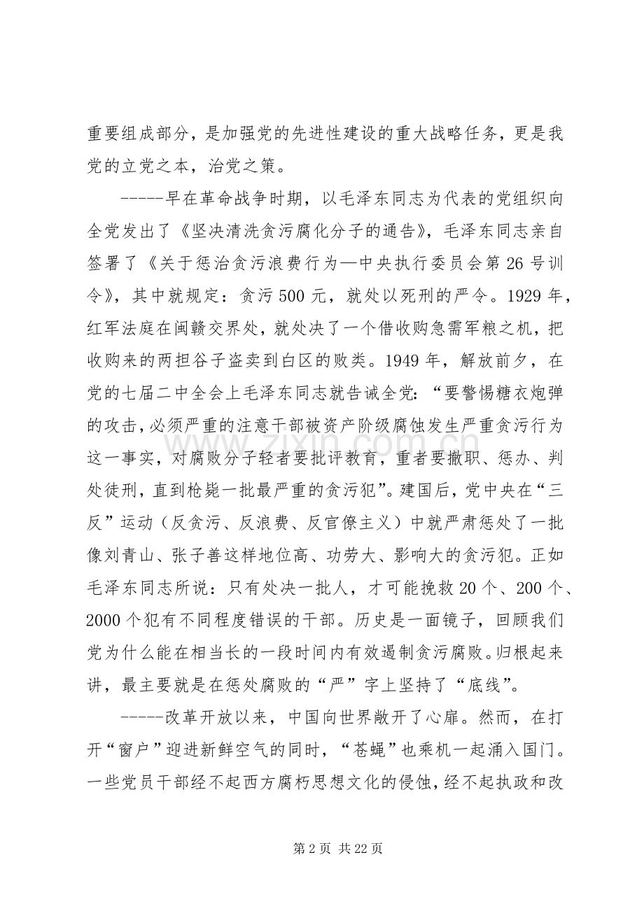 党风廉政建设党课发言稿.docx_第2页