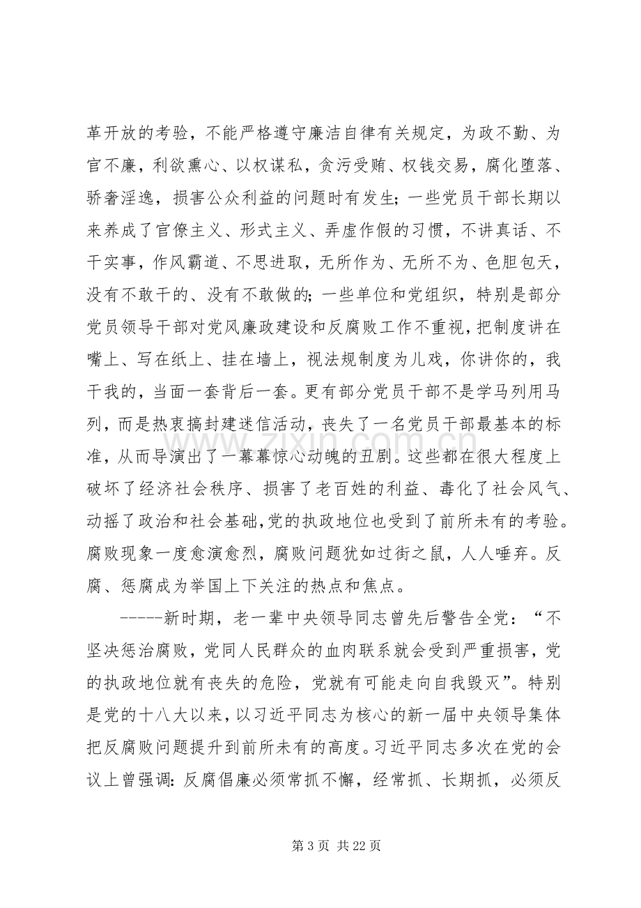 党风廉政建设党课发言稿.docx_第3页