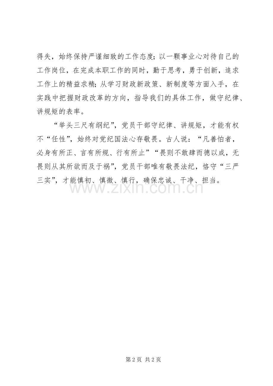 财政干部讲政治守规矩心得体会.docx_第2页