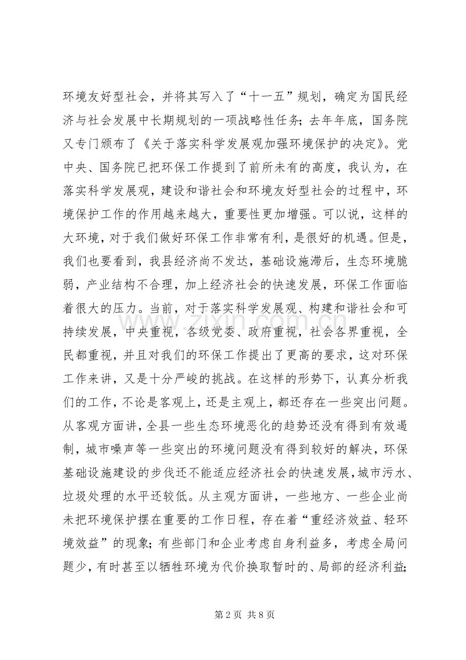 县长整治环保专项行动动员会议上的讲话.docx_第2页