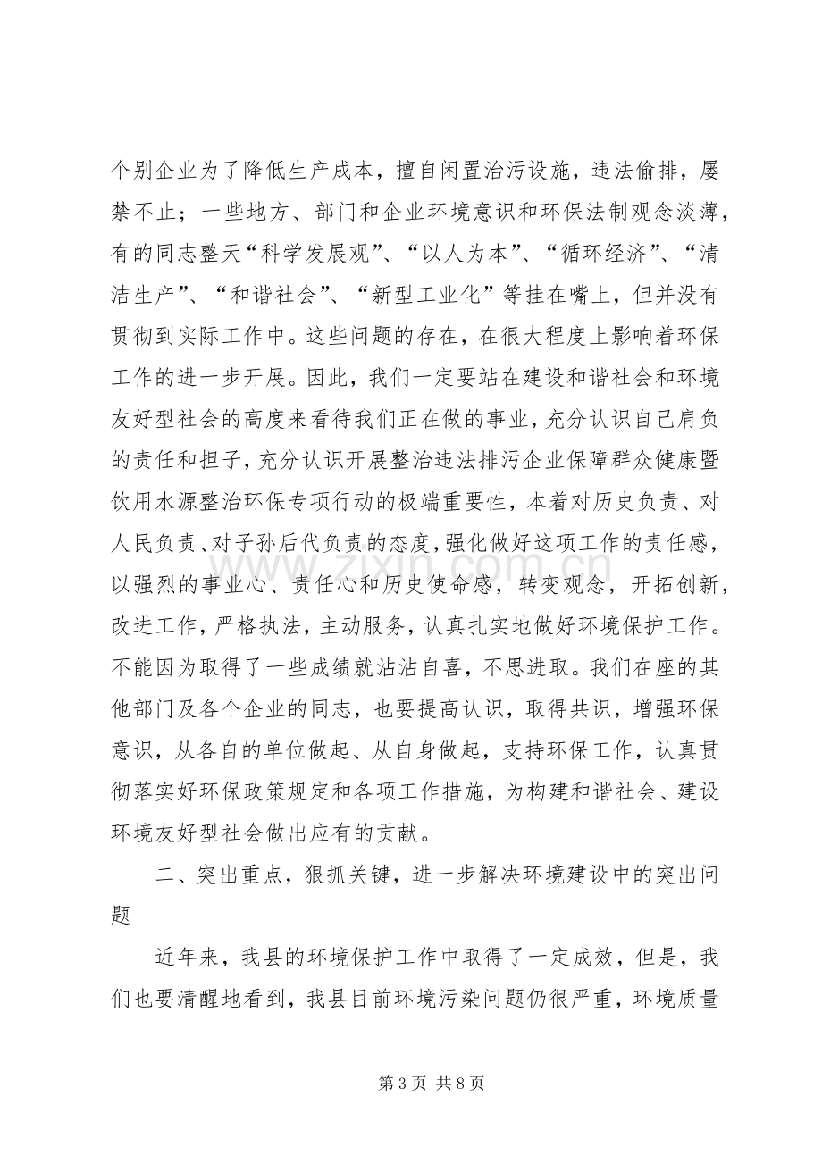 县长整治环保专项行动动员会议上的讲话.docx_第3页