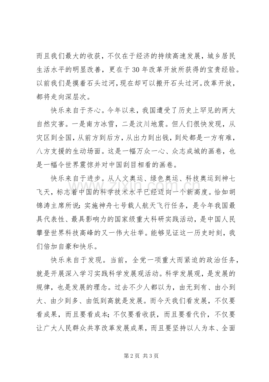 建国六十周年感想.docx_第2页