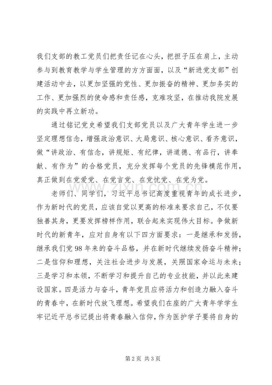 铭记党史不忘初心主题党日活动领导讲话稿.docx_第2页