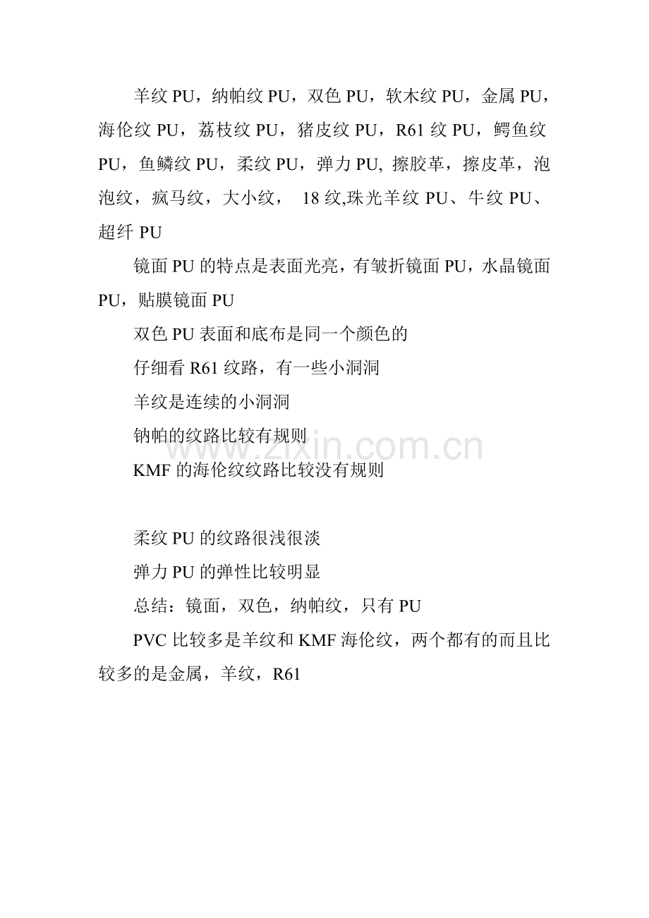 鞋材汇总表(Camel骆驼).doc_第1页