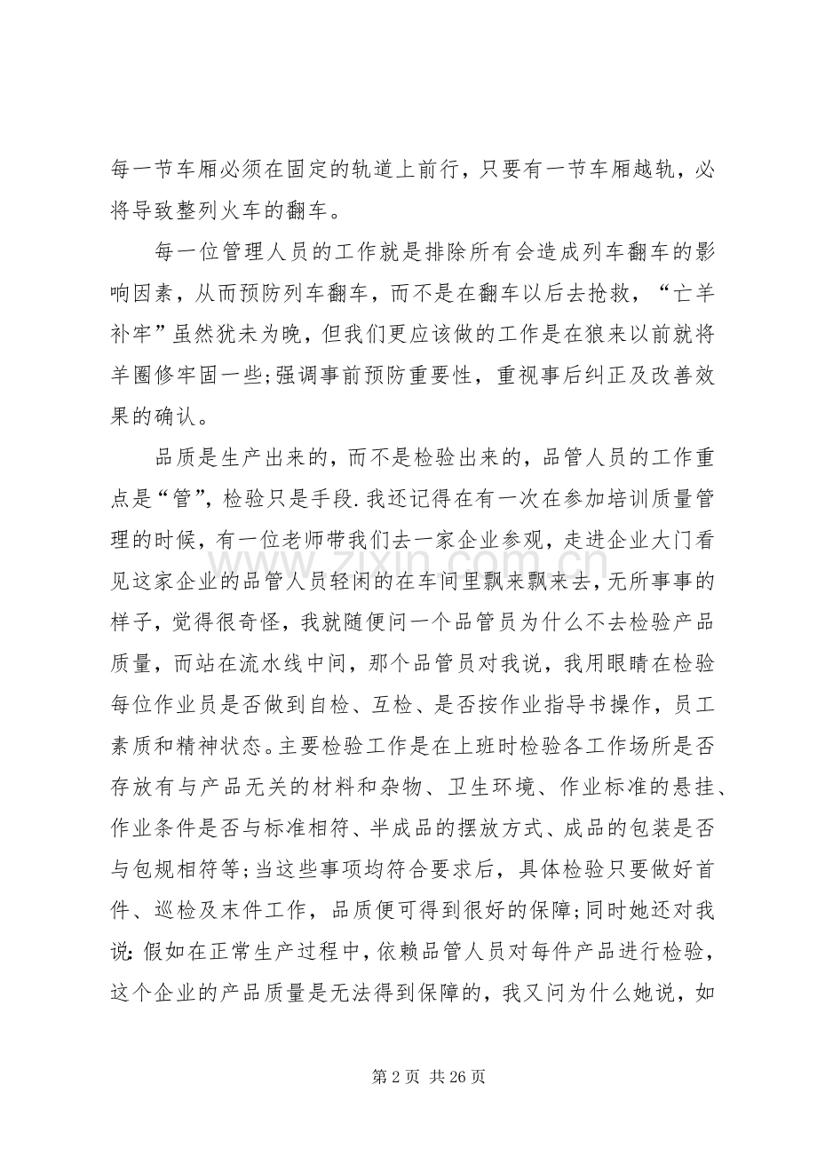 现场质量管理心得体会.docx_第2页