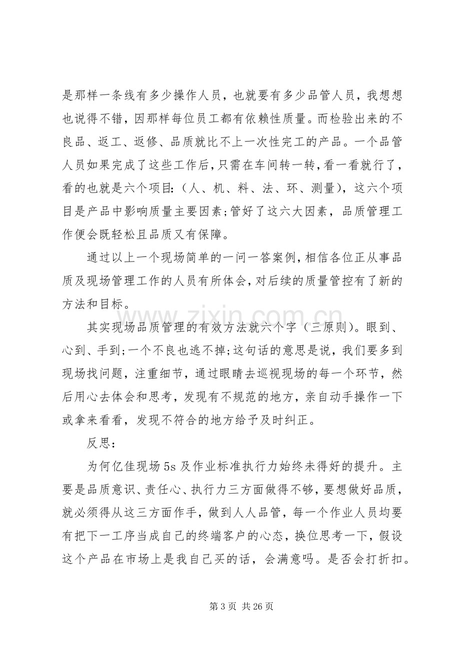 现场质量管理心得体会.docx_第3页