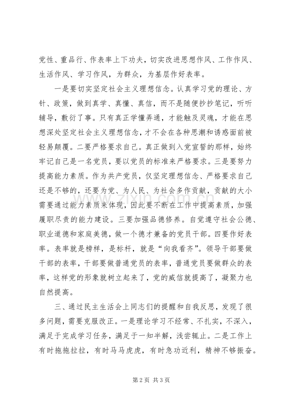 讲党性重品行作表率学习体会.docx_第2页