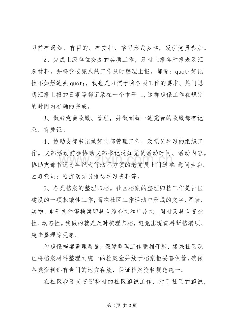 社区网格员党建工作交流发言稿.docx_第2页