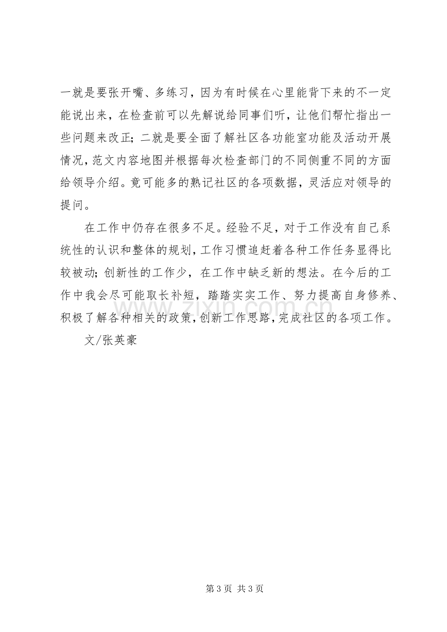 社区网格员党建工作交流发言稿.docx_第3页