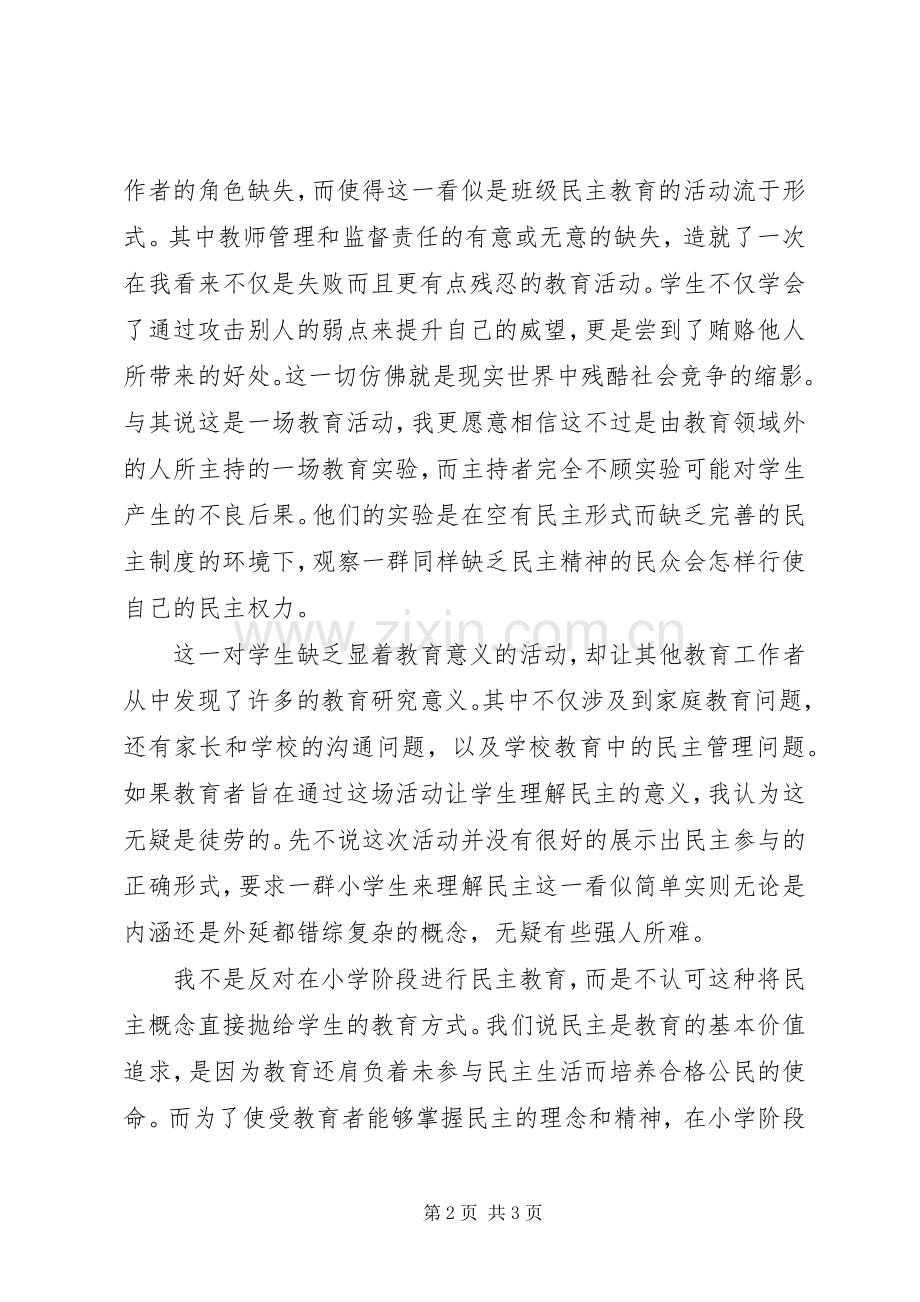 纪录片请投我一票观后感.docx_第2页