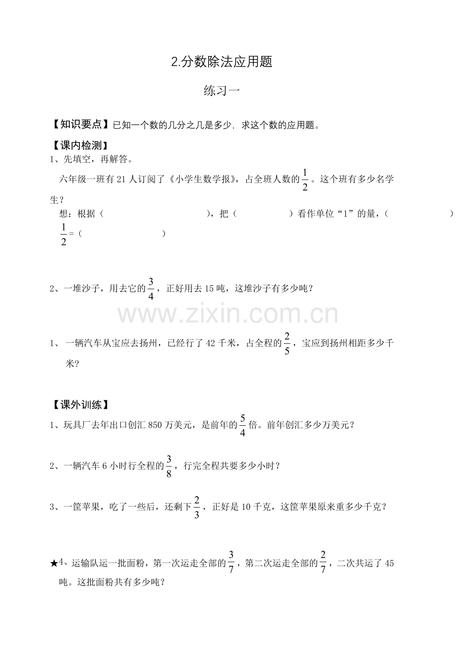 人教版六年级上册数学第三单元分数除法应用题复习.doc_第1页