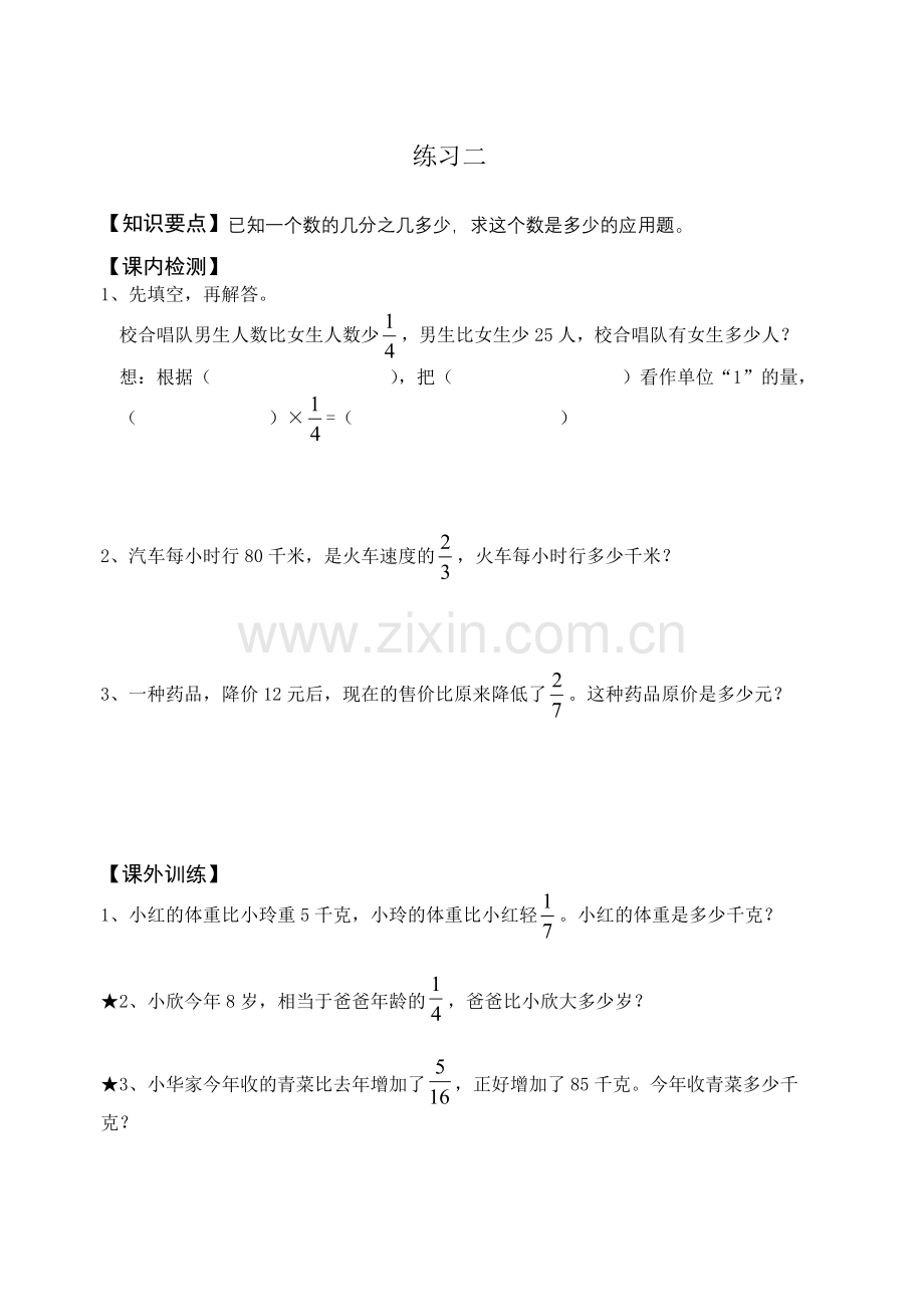 人教版六年级上册数学第三单元分数除法应用题复习.doc_第2页