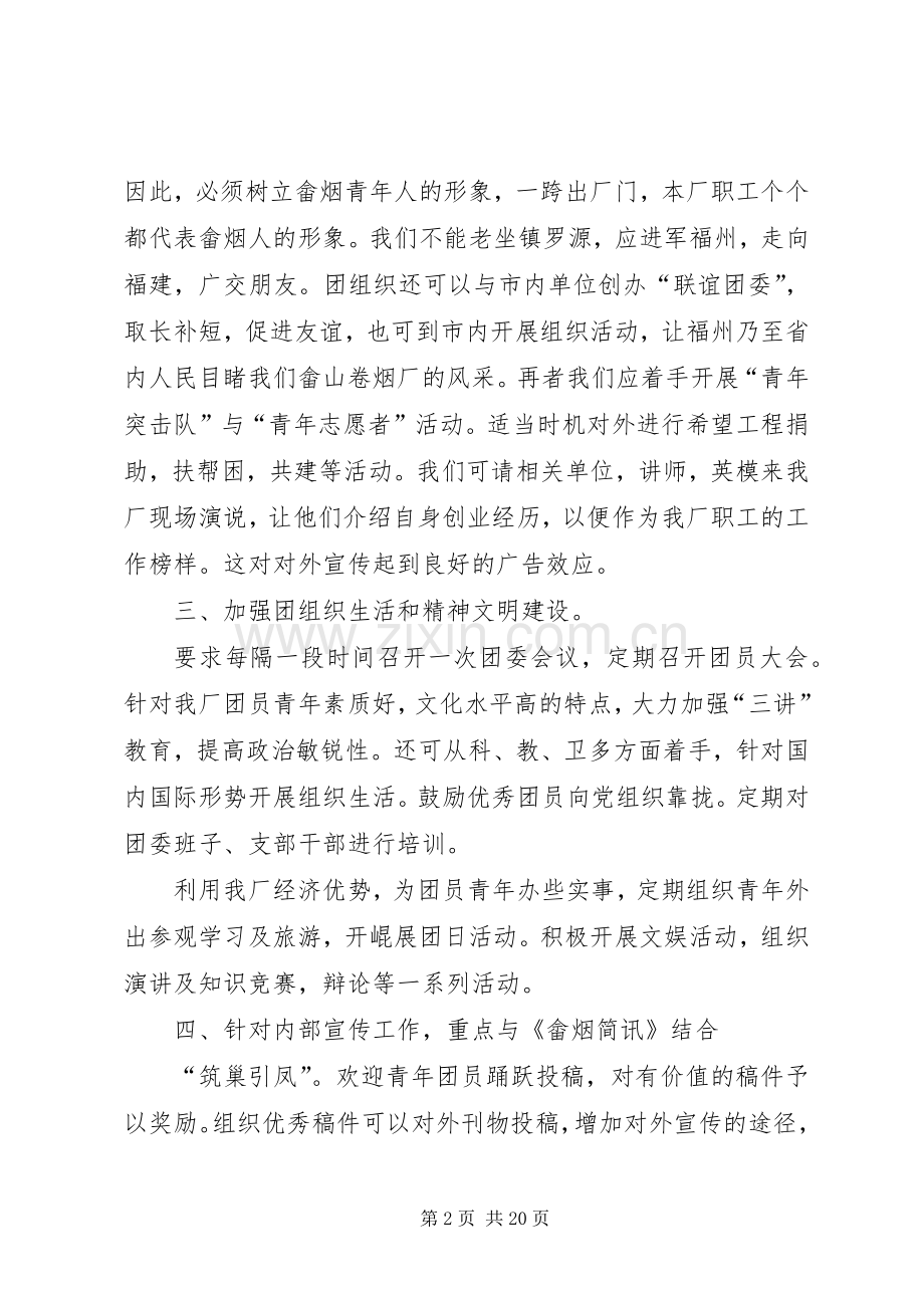 企业团委书记竞聘演讲稿.docx_第2页