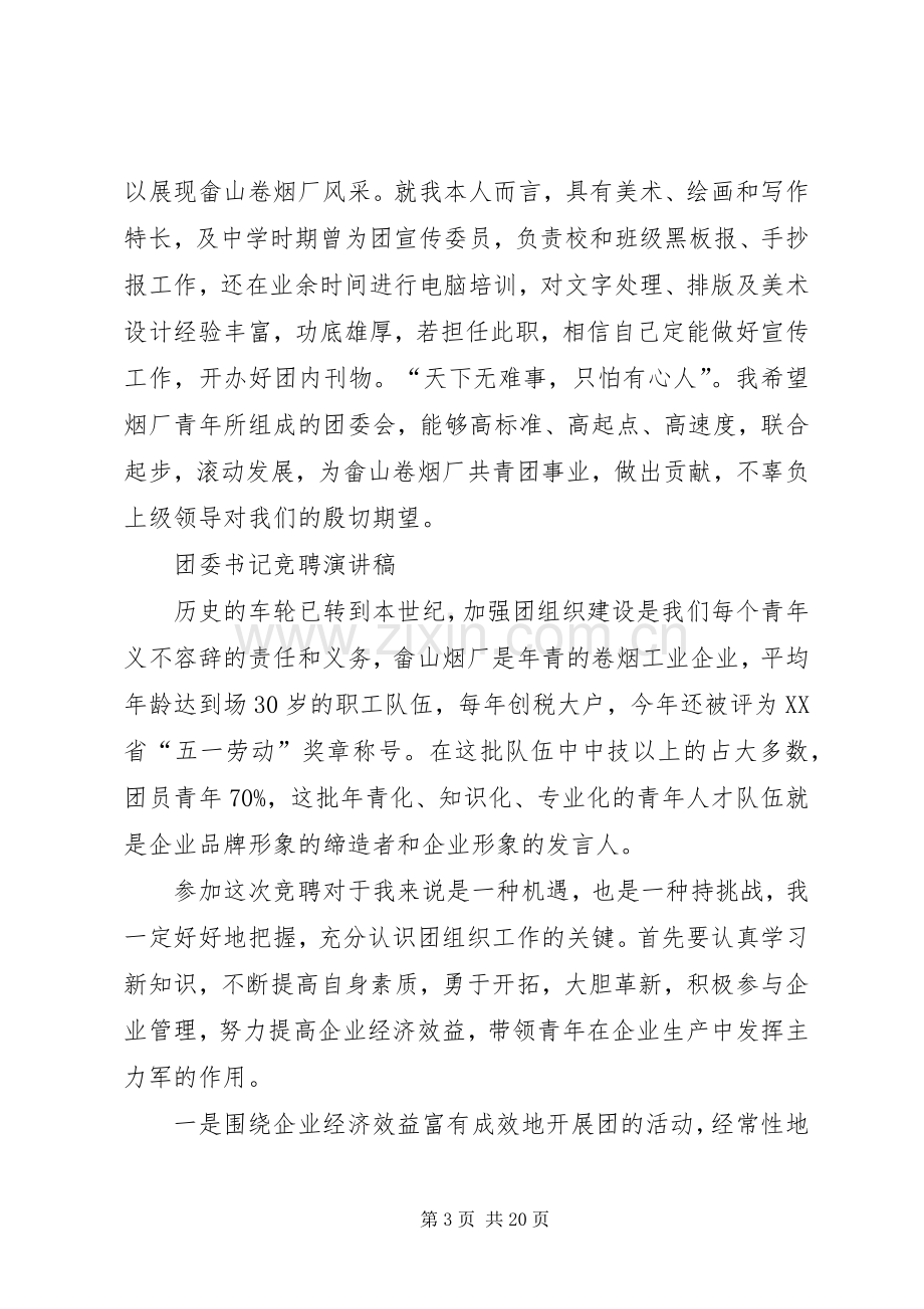 企业团委书记竞聘演讲稿.docx_第3页