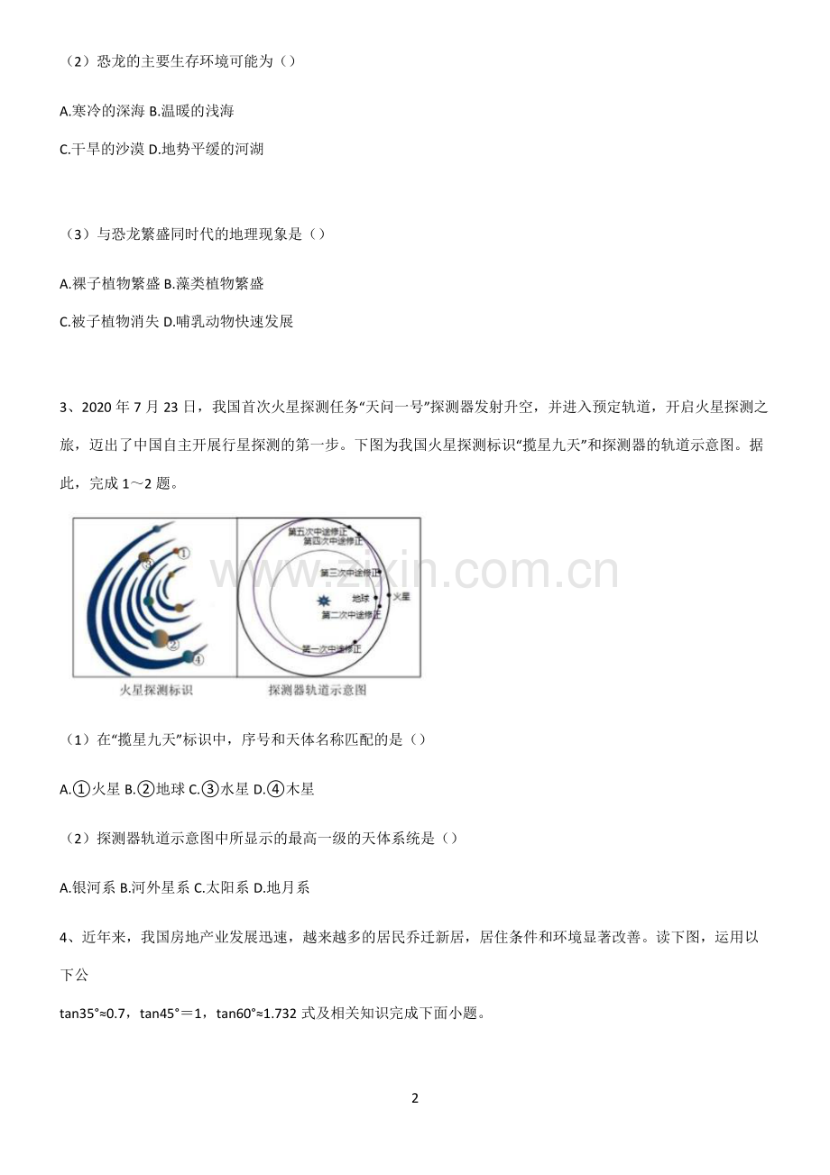 (文末附答案)人教版2022年高中地理宇宙中的地球重点知识归纳.pdf_第2页