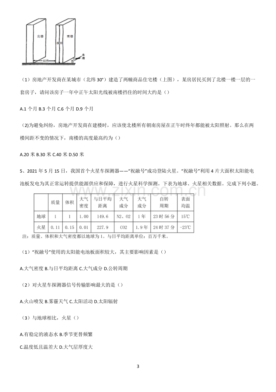 (文末附答案)人教版2022年高中地理宇宙中的地球重点知识归纳.pdf_第3页