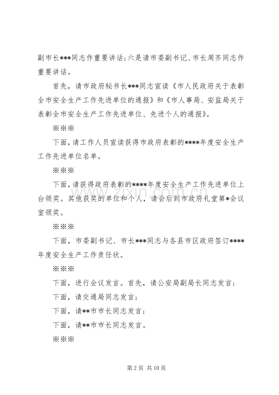 工作会议的主持词.docx_第2页