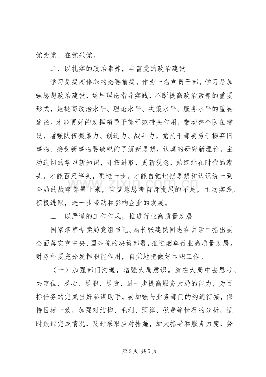 党的政治建设交流发言.docx_第2页