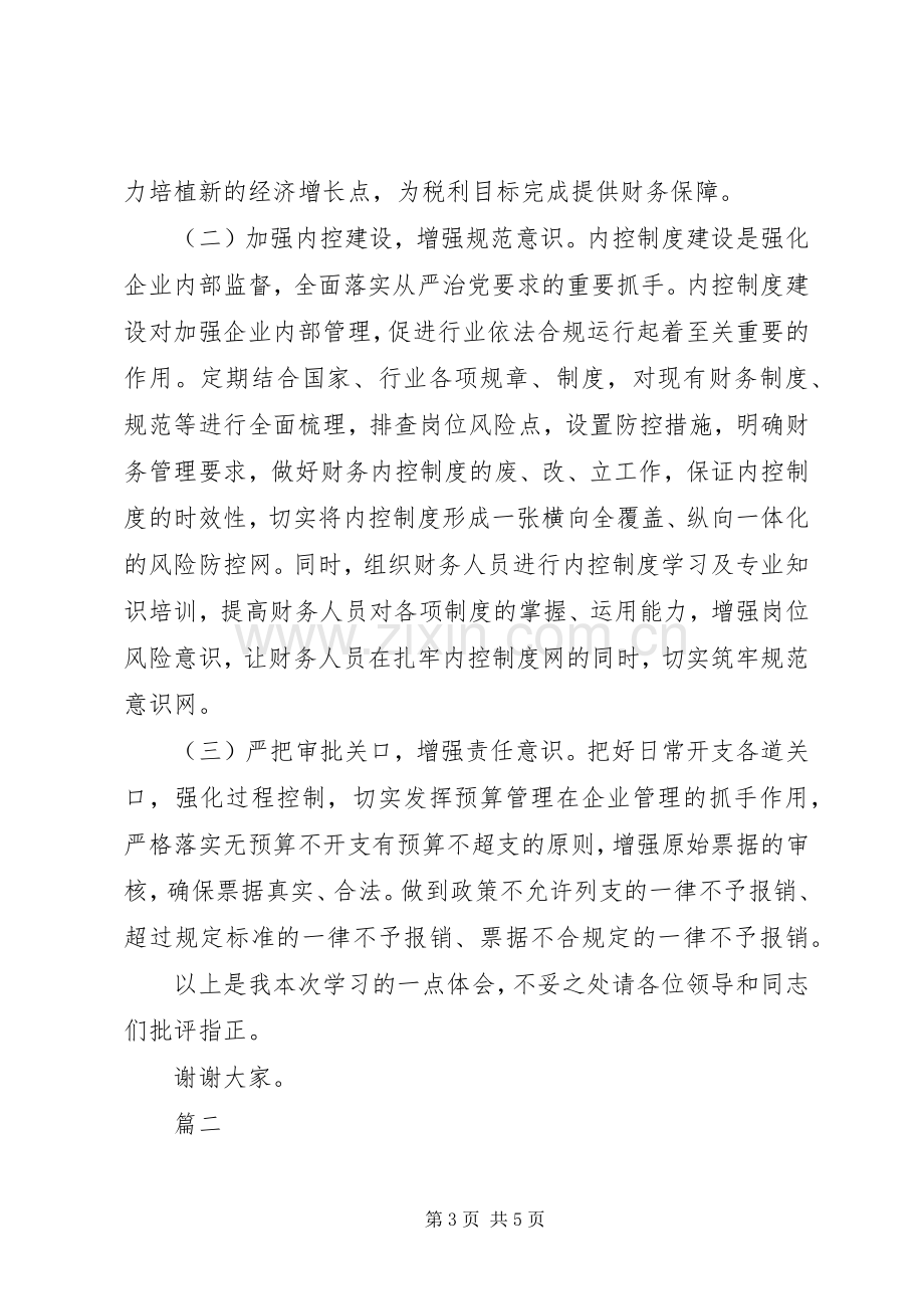 党的政治建设交流发言.docx_第3页