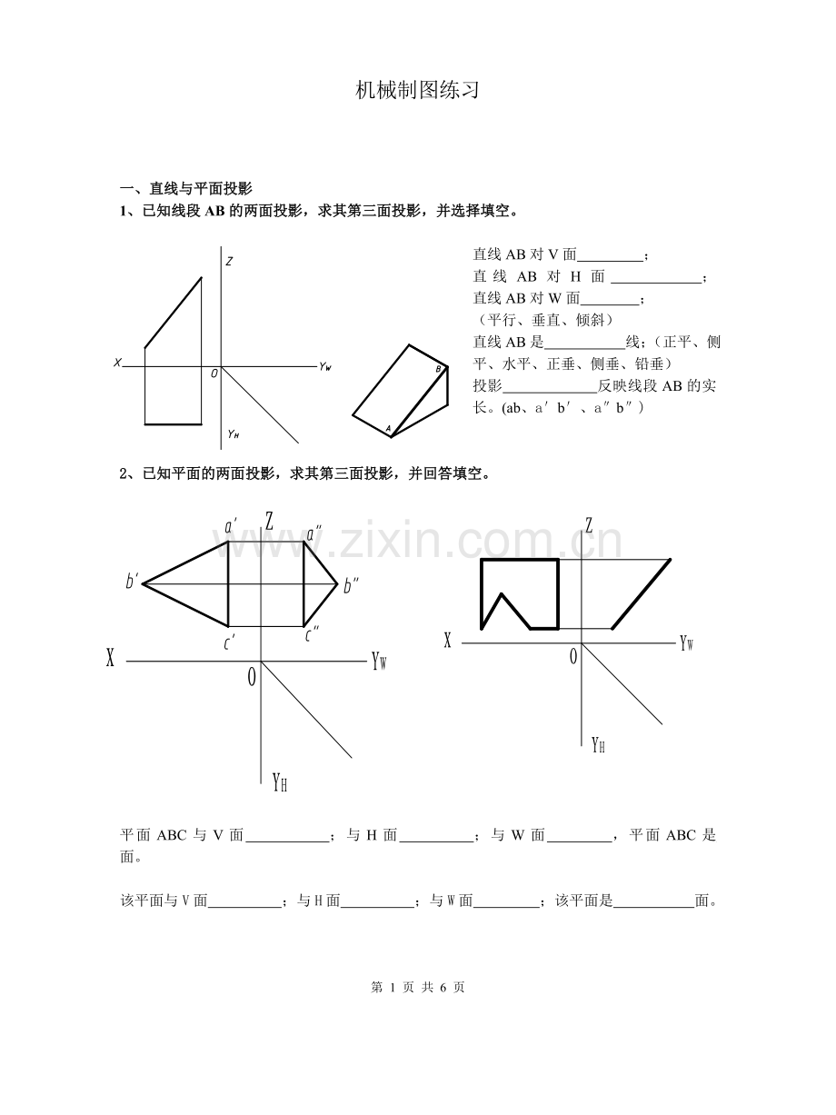 机械制图练习.doc_第1页