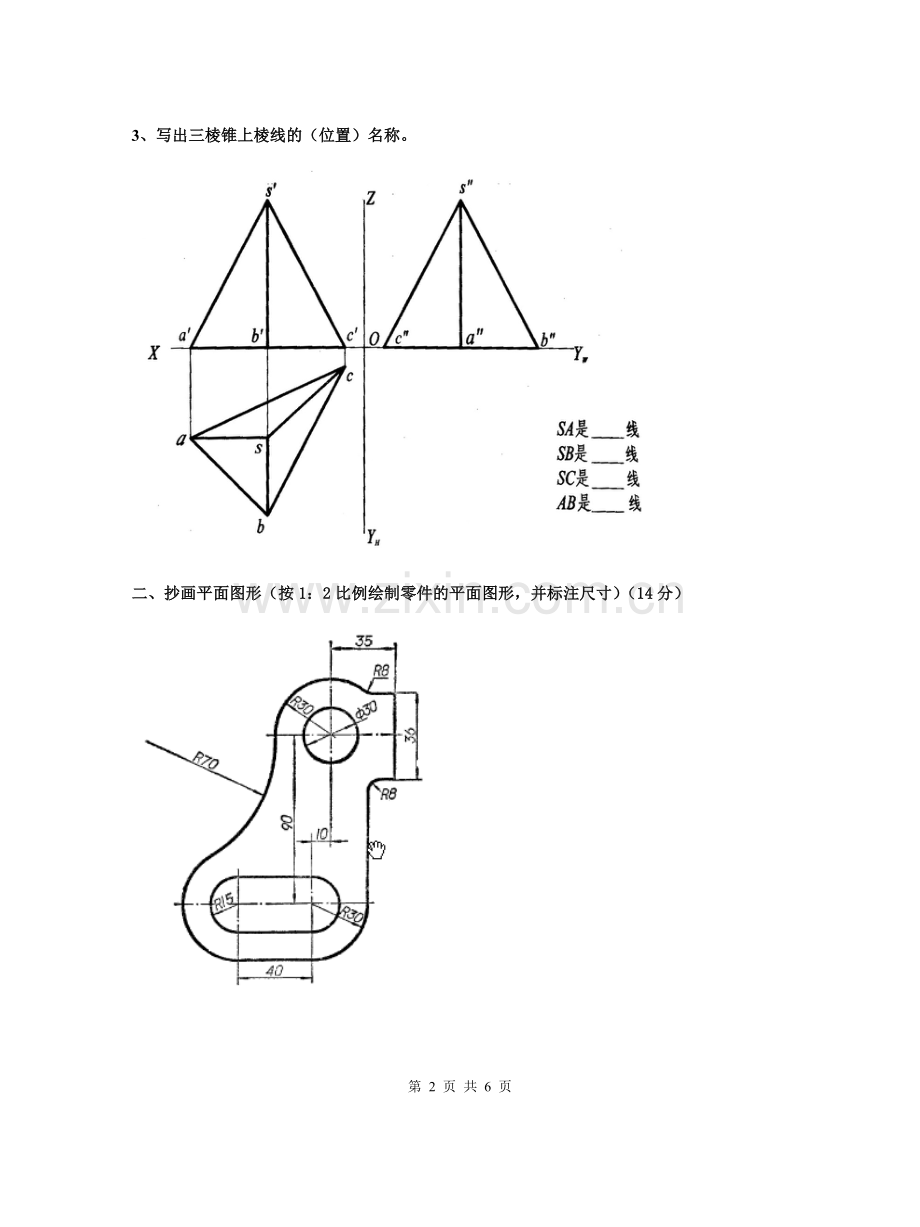 机械制图练习.doc_第2页