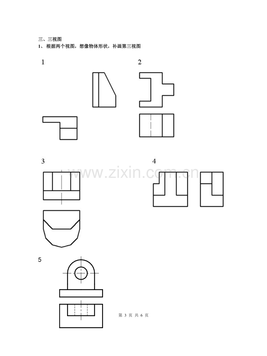 机械制图练习.doc_第3页