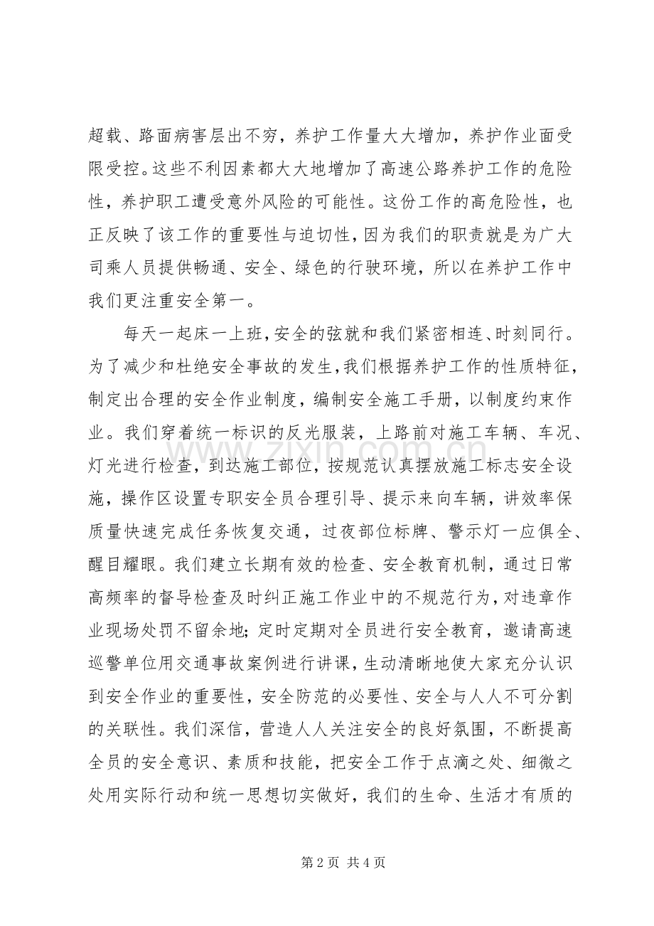 安全忠诚卫士演讲稿.docx_第2页