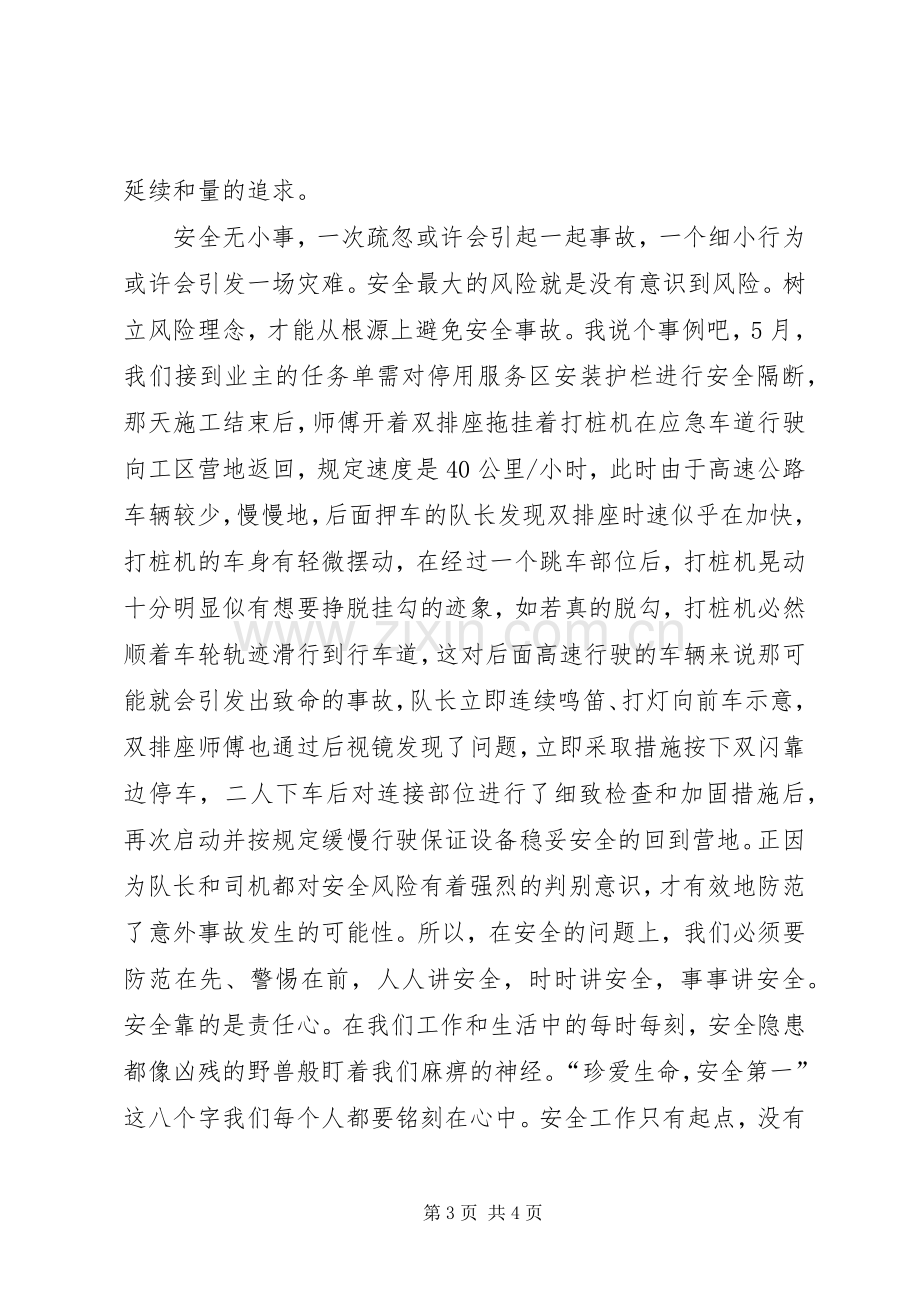 安全忠诚卫士演讲稿.docx_第3页