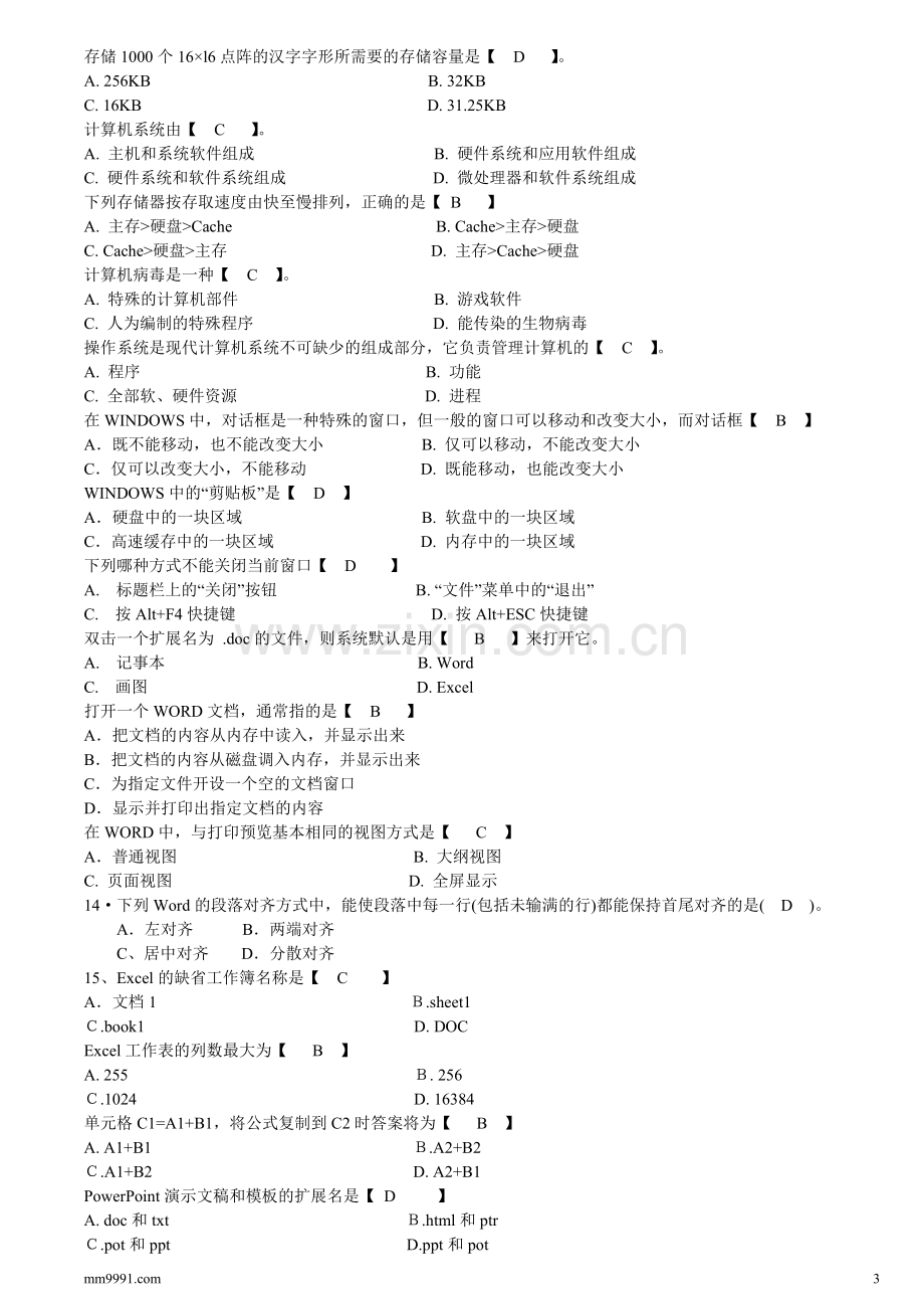 计算机一级考试试题题库(有答案).doc_第3页