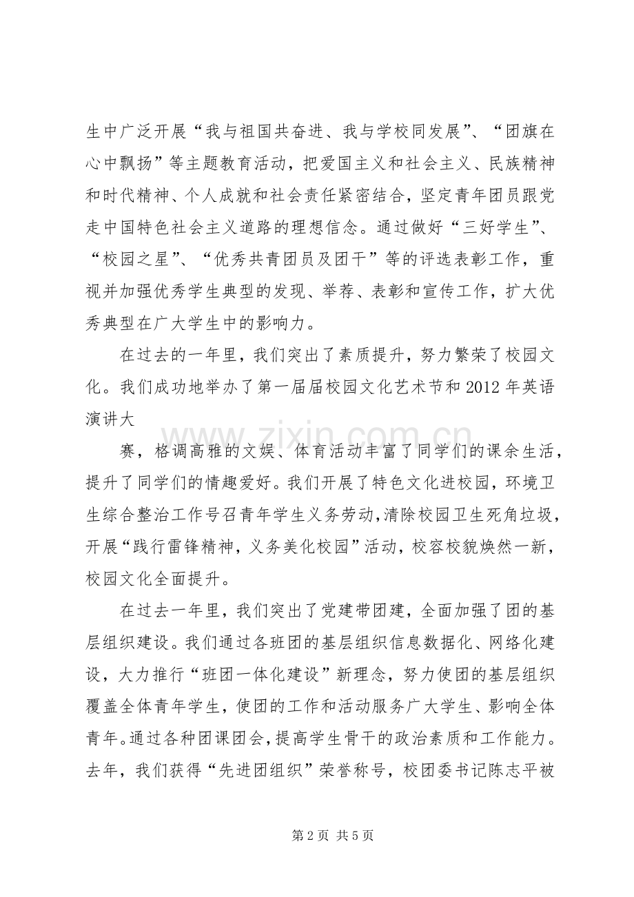 团委书记在五四表彰大会上的讲话.docx_第2页