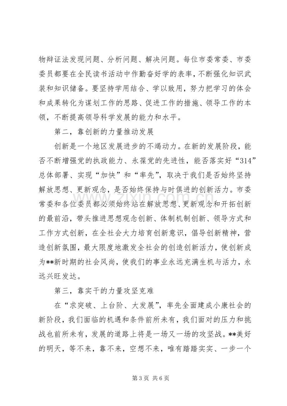 委员会全体会议上讲话.docx_第3页