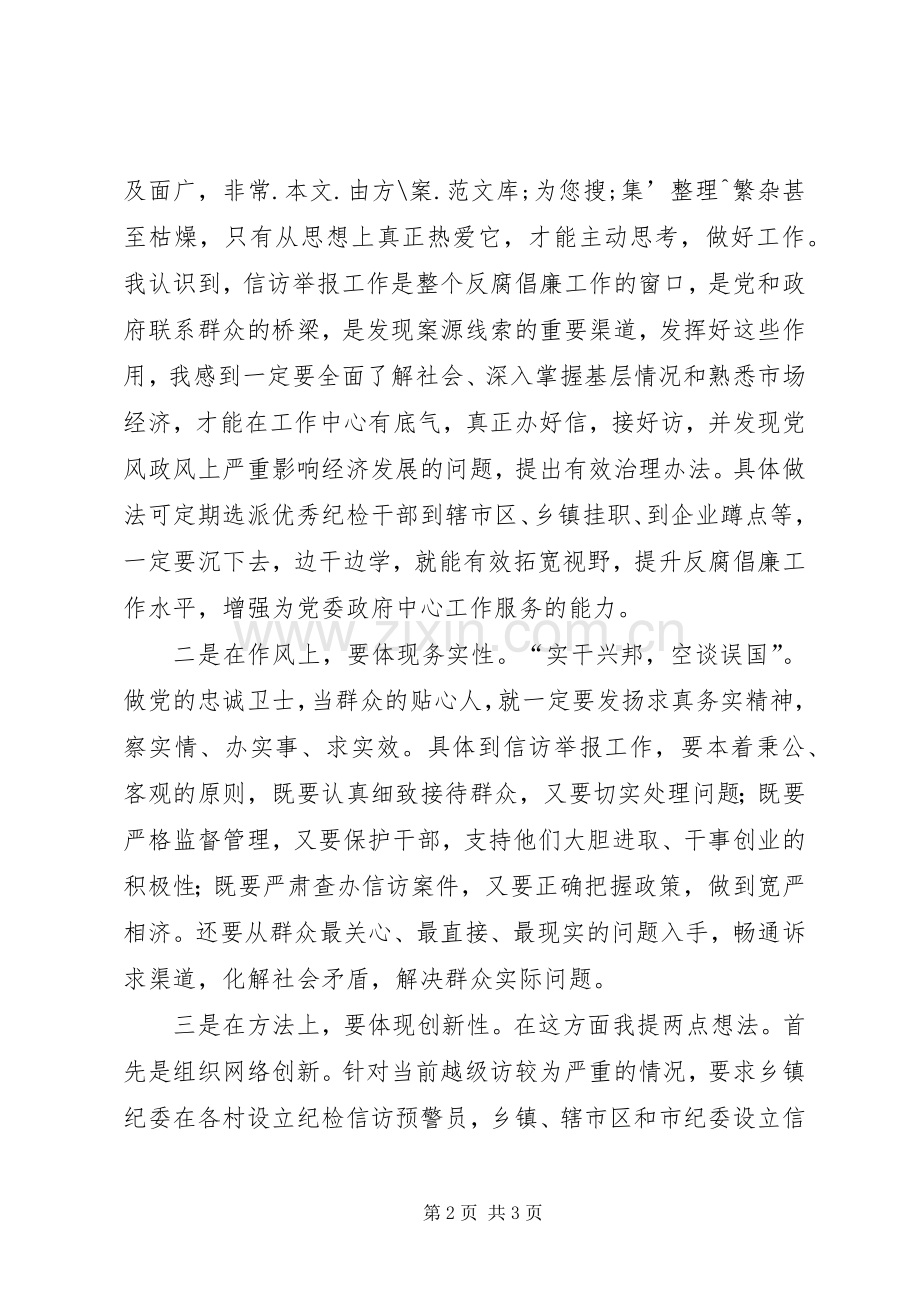 纪委机关室主任竞争上岗演讲稿.docx_第2页