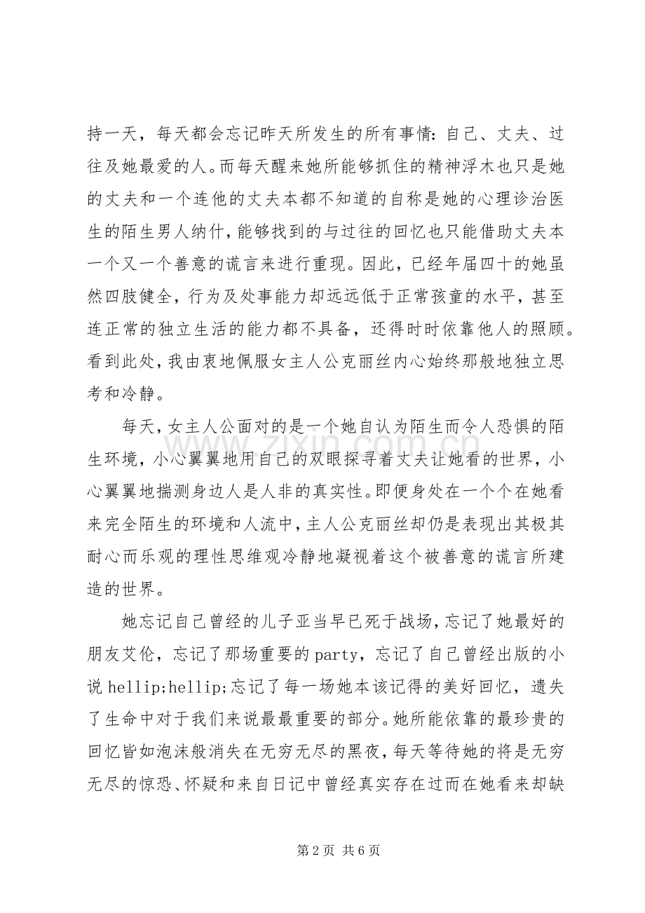 别相信任何人读后感.docx_第2页