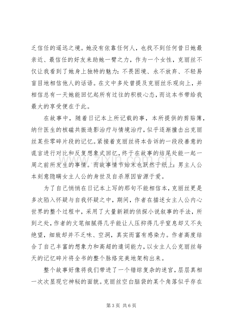 别相信任何人读后感.docx_第3页