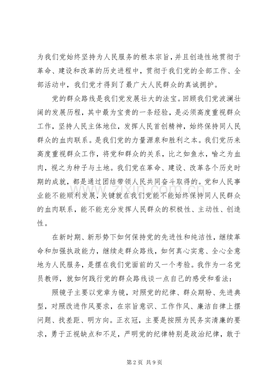 贯彻党的群众路线心得体会.docx_第2页