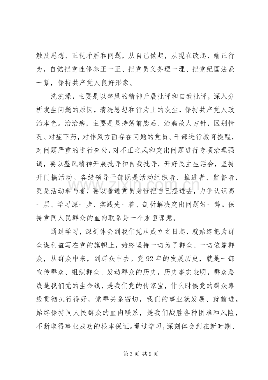 贯彻党的群众路线心得体会.docx_第3页