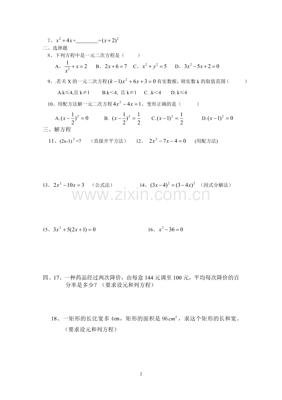 一元二次方程知识点及题目.doc_第2页