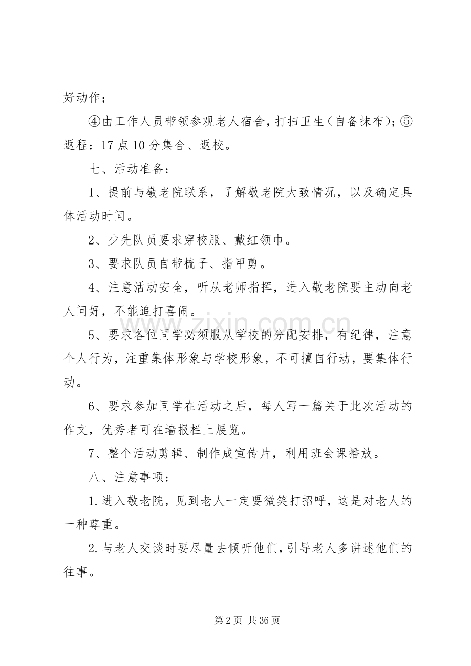 小学到敬老院慰问活动实施方案.docx_第2页