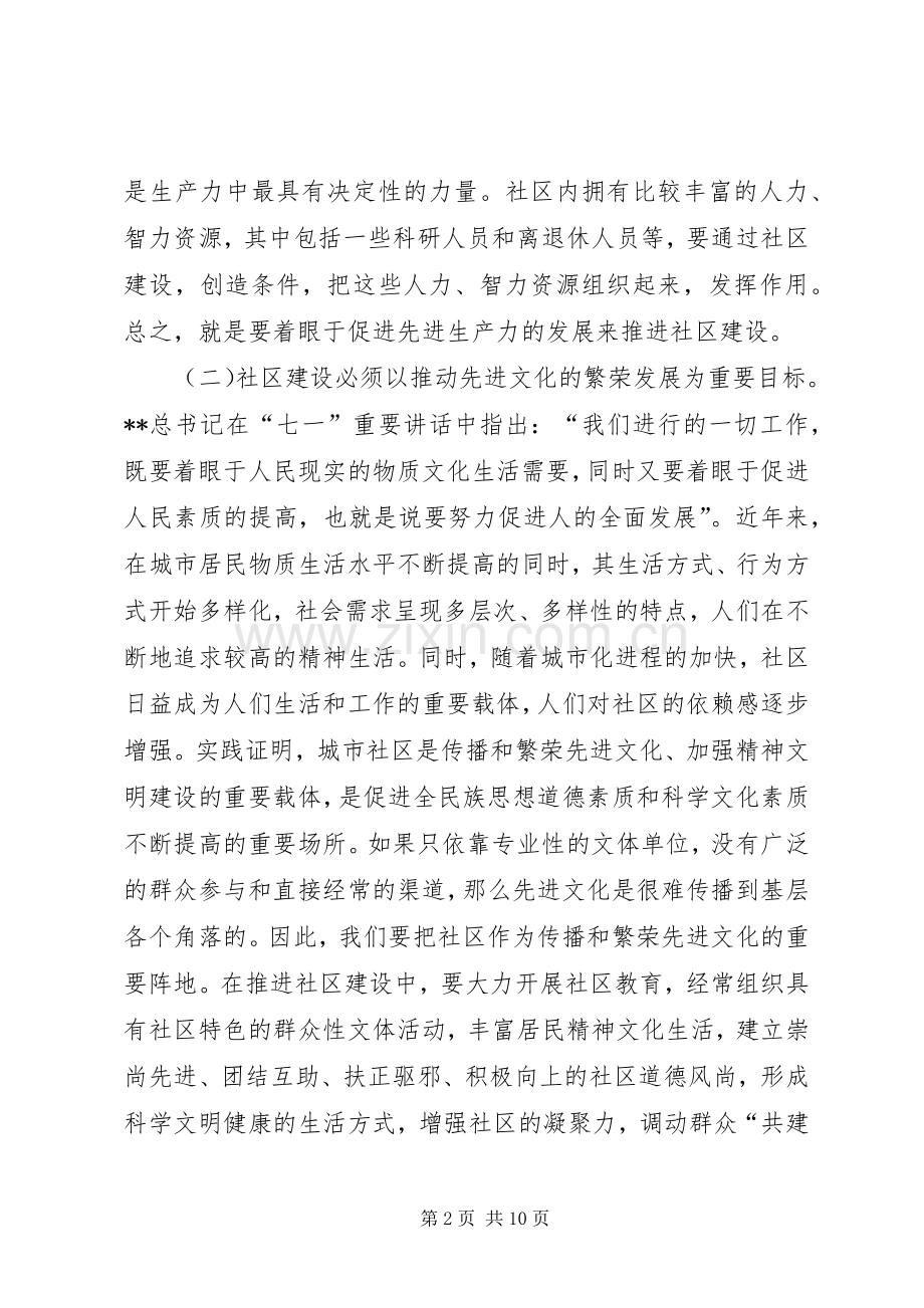 社区建设工作会议上的讲话.docx_第2页