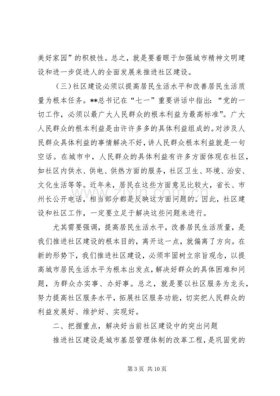 社区建设工作会议上的讲话.docx_第3页