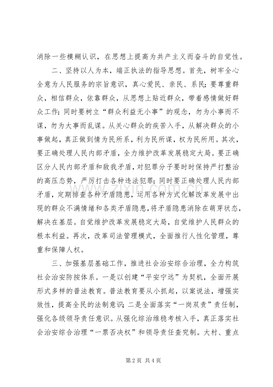 先进性学习心得保持共产党员先进性全力做好政法工作.docx_第2页