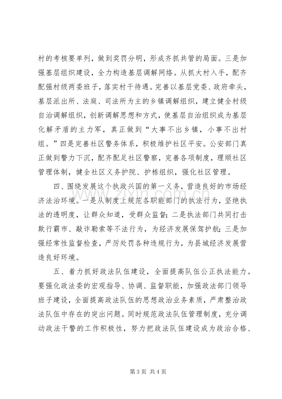 先进性学习心得保持共产党员先进性全力做好政法工作.docx_第3页