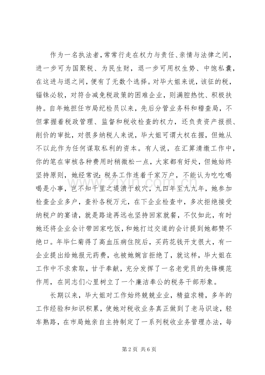 铸造税魂（税务工作者的演讲稿）.docx_第2页