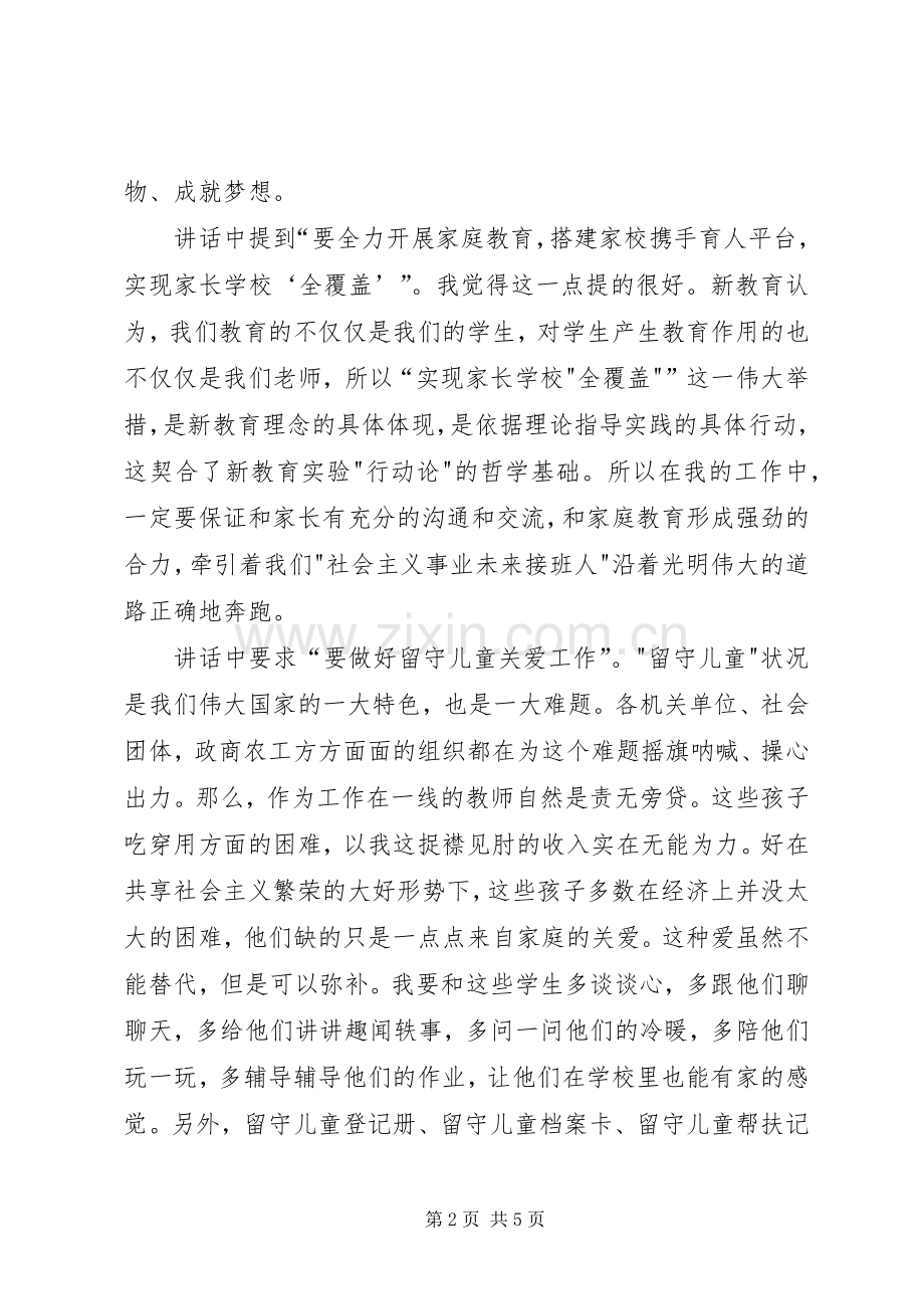 学习魏局长讲话心得体会_3.docx_第2页