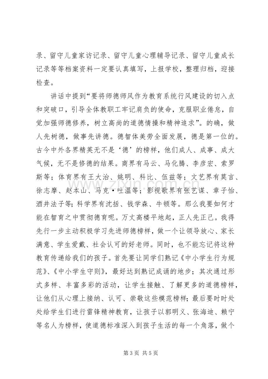 学习魏局长讲话心得体会_3.docx_第3页