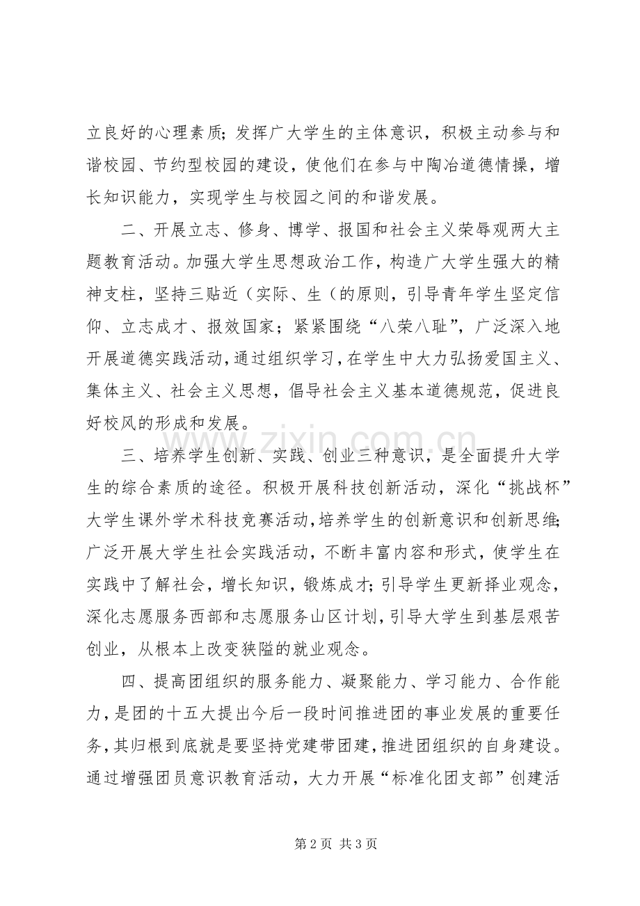 学校团委副书记发言稿.docx_第2页