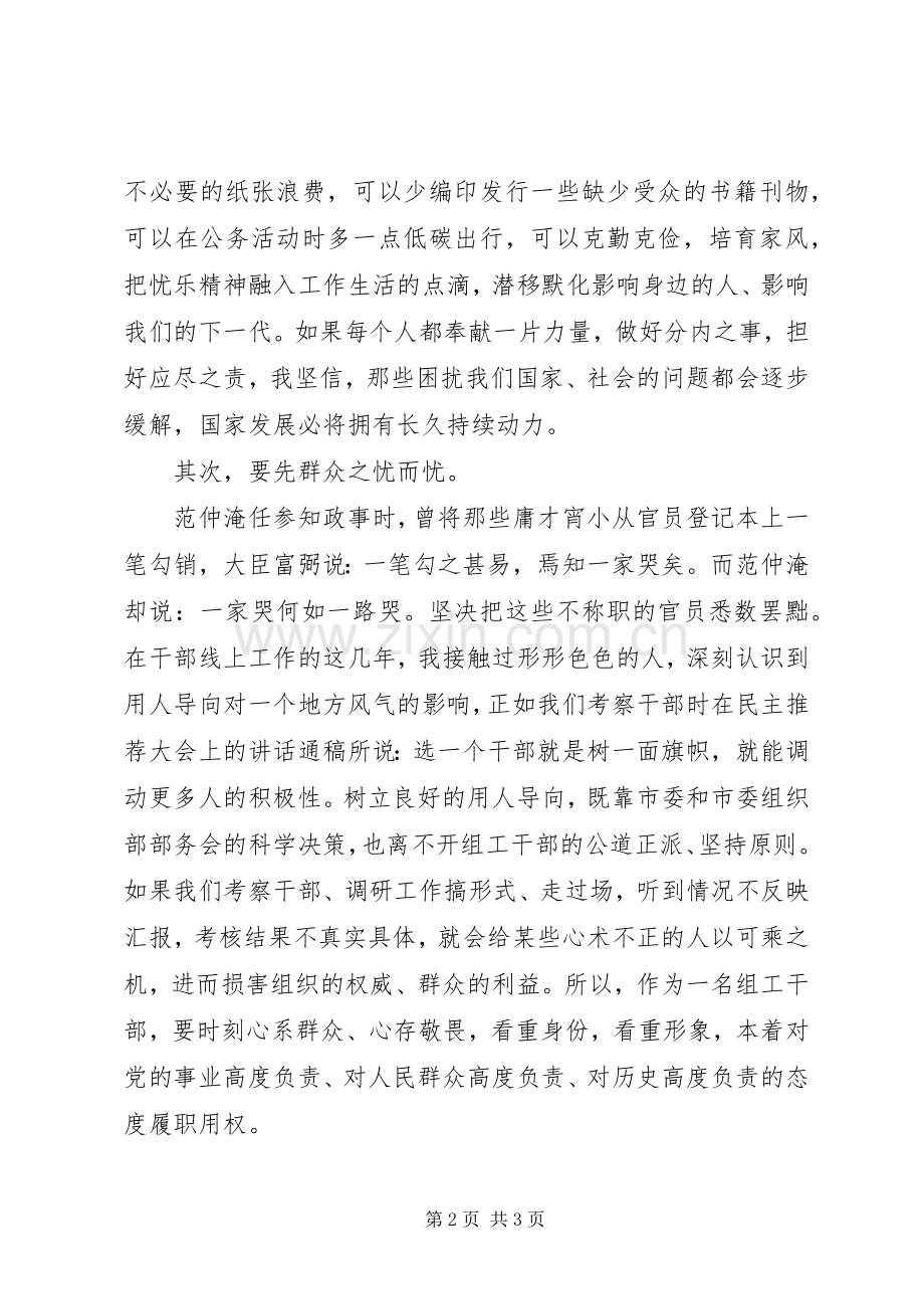 关于践行忧乐精神做合格组工干部的演讲稿.docx_第2页