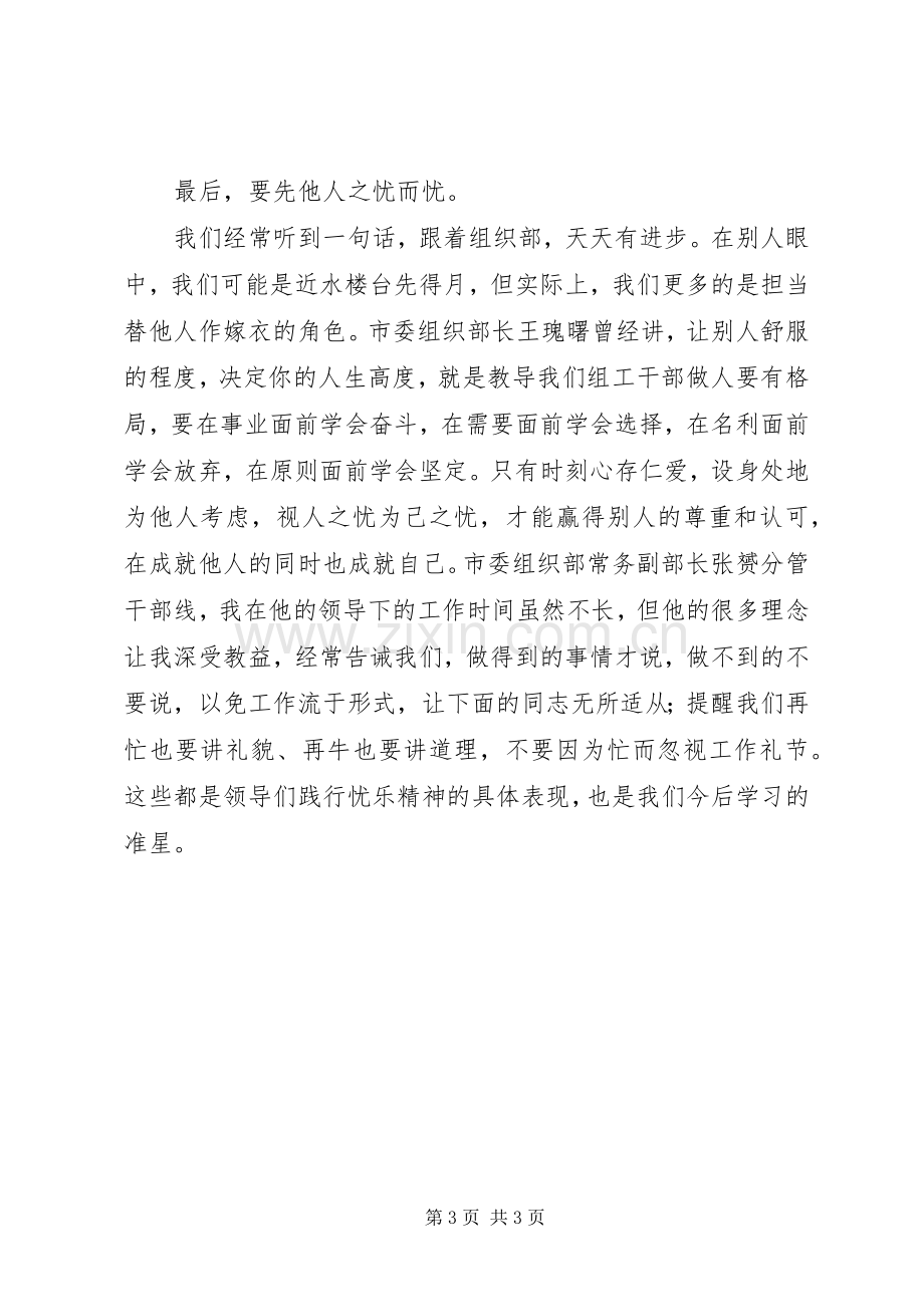 关于践行忧乐精神做合格组工干部的演讲稿.docx_第3页