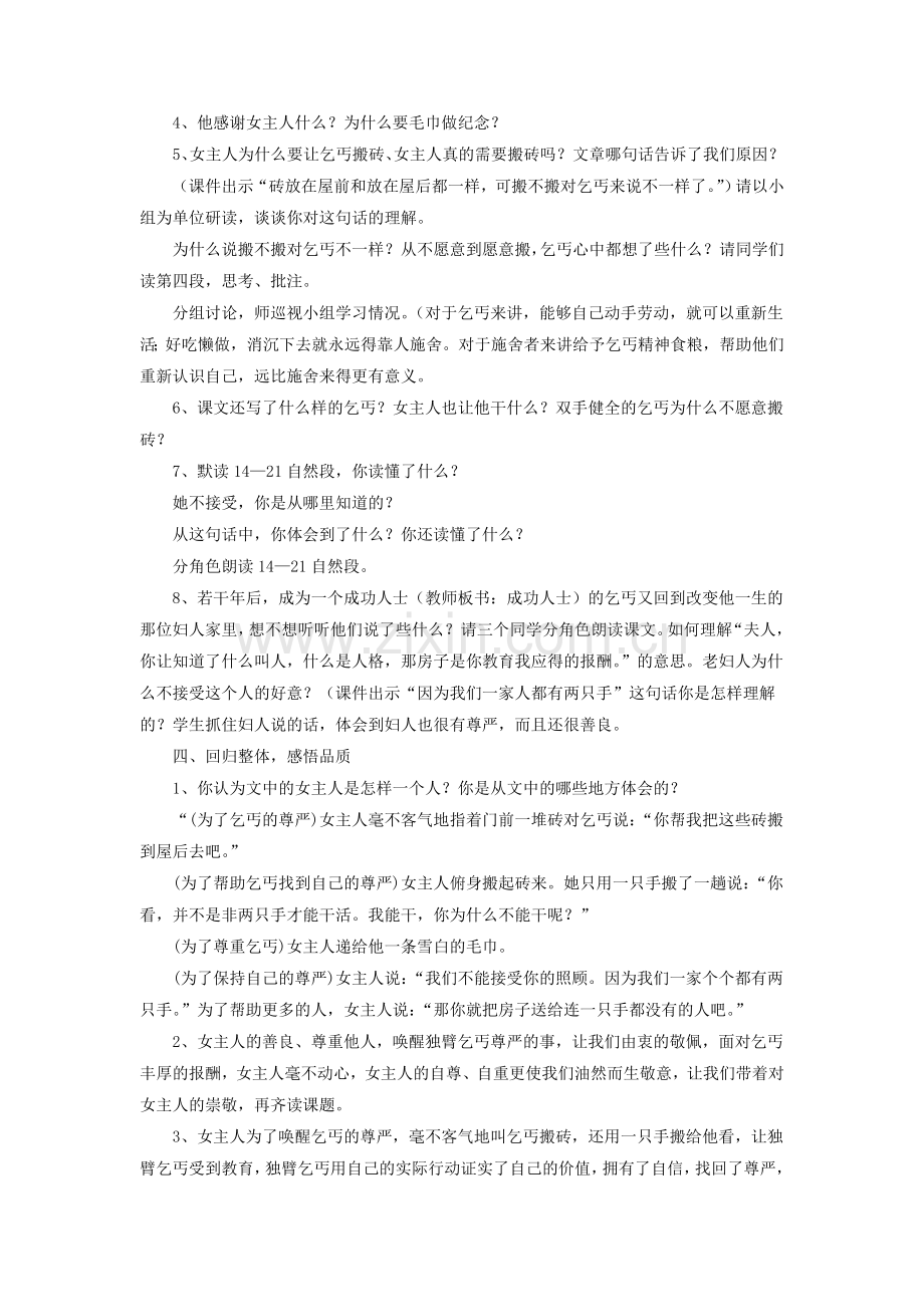 《为了他的尊严》教学设计1.doc_第3页