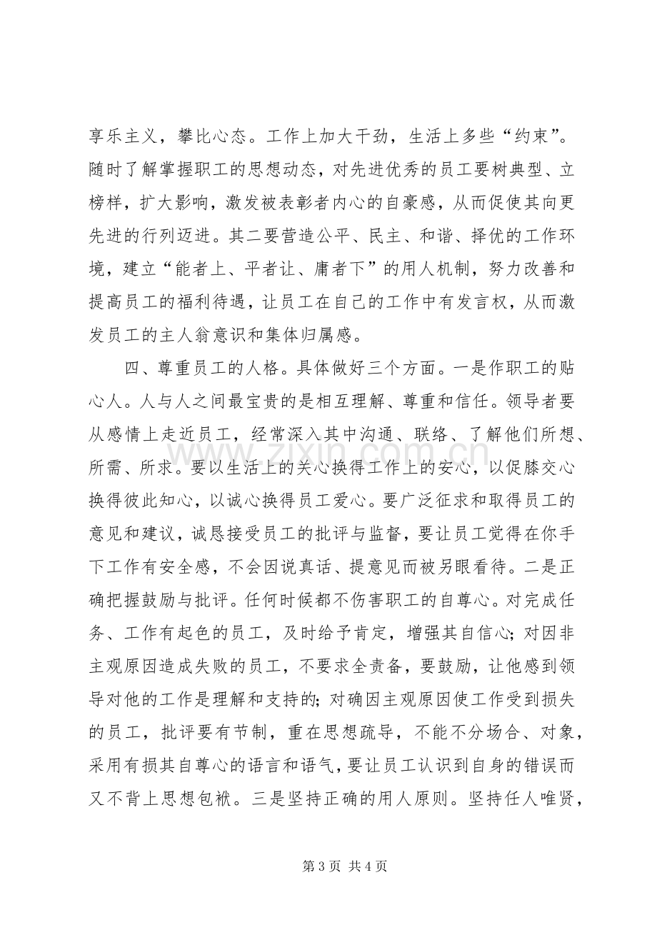 银行行长竞聘的演讲稿.docx_第3页